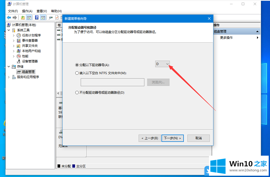 Win10未分配磁盘新建简单卷的处理本领