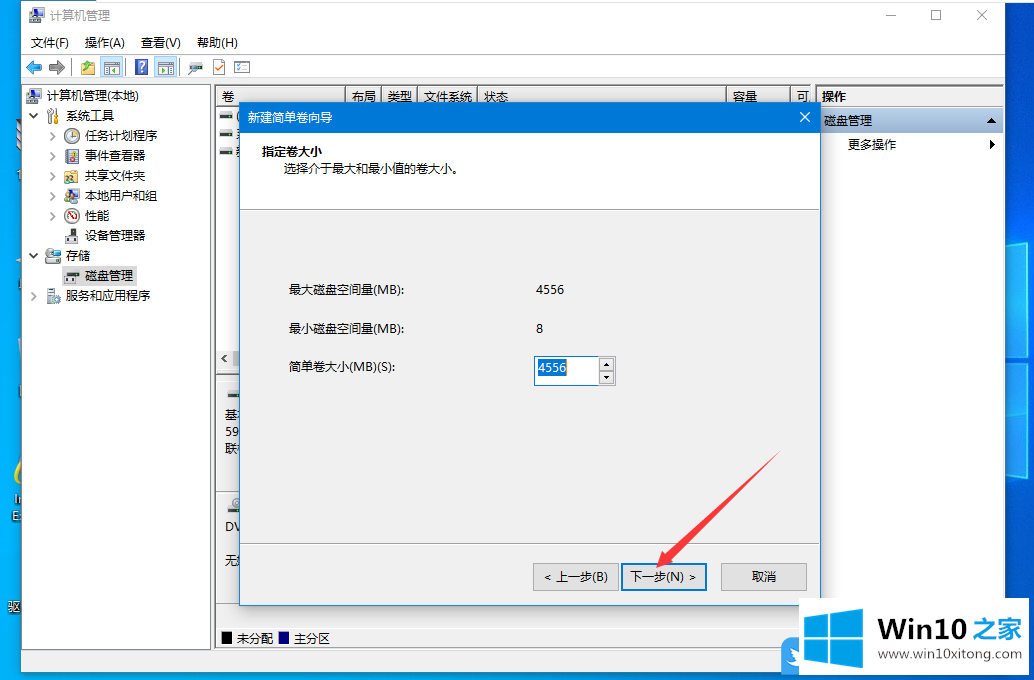 Win10未分配磁盘新建简单卷的处理本领