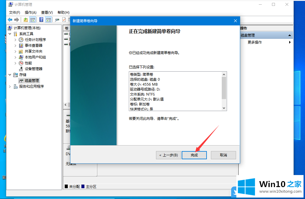 Win10未分配磁盘新建简单卷的处理本领