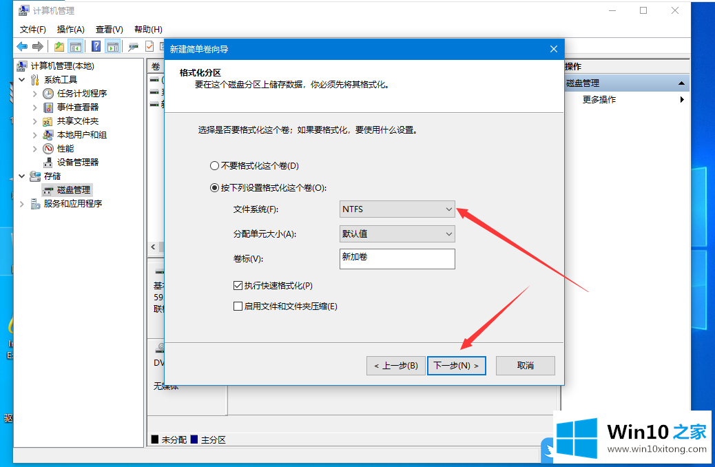 Win10未分配磁盘新建简单卷的处理本领