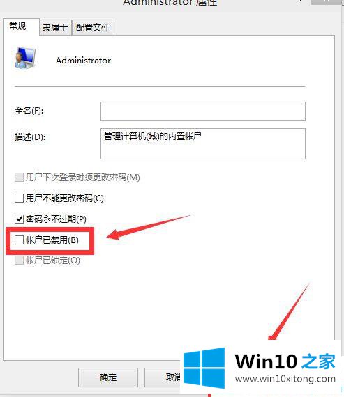 win10系统管理员账户被禁用该如何重新开启的操作方案