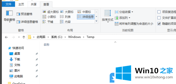 Win10临时文件怎么清理的详细处理方法