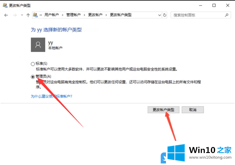 Win10若要继续请键入管理员密码的完全解决措施