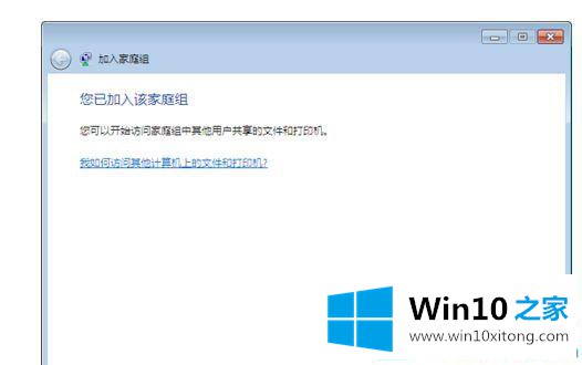 win7局域网共享文件夹的处理法子