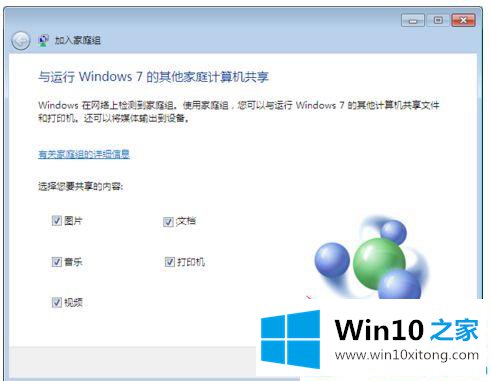 win7局域网共享文件夹的处理法子