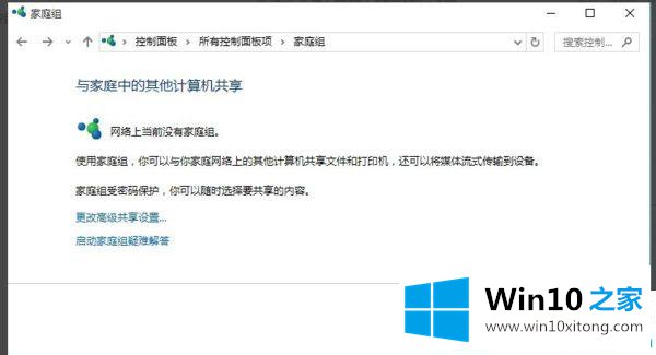 win7局域网共享文件夹的处理法子