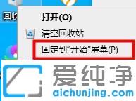 win10平板模式找不到回收站的具体处理手法