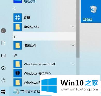 win10平板模式找不到回收站的具体处理手法