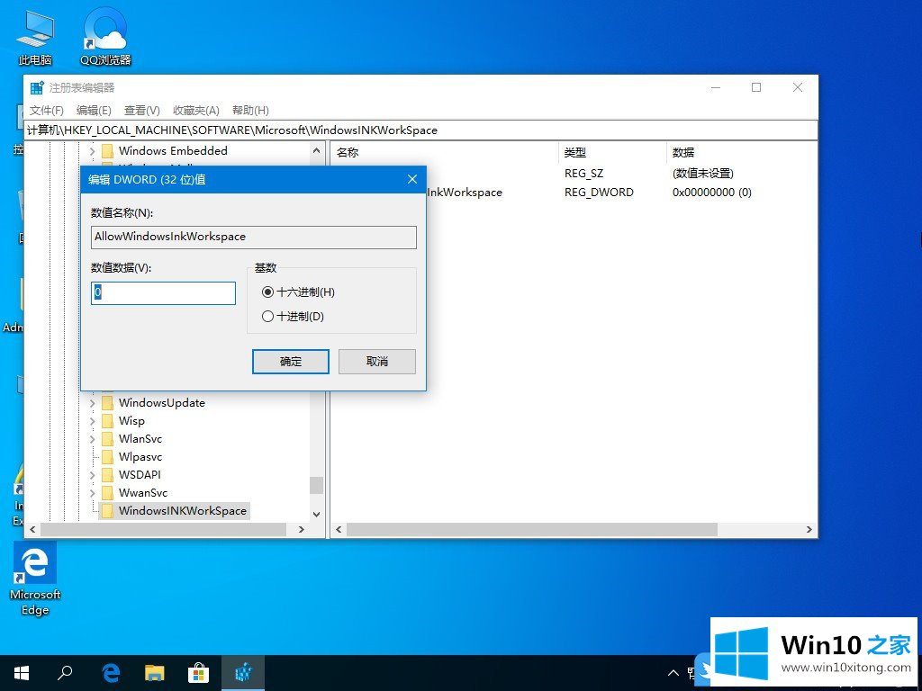 Win10关闭Windows Ink工作区的详细解决技巧