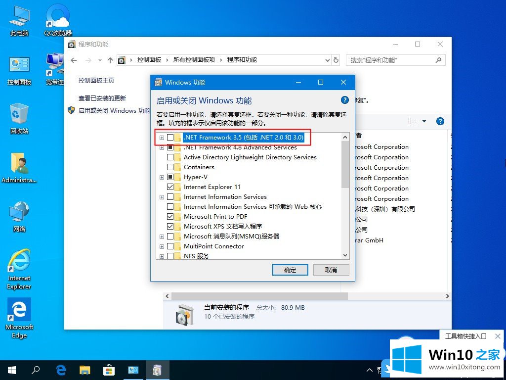 Win10安装.NET Framework 3.5的完全解决要领