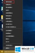 老司机处理win10电脑播放器组件已停止工作的详尽处理手法