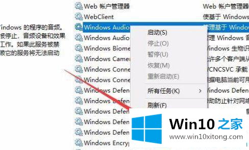 win10系统更新错误无法启动音频服务的完全操作手段