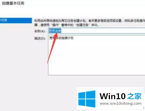 Win10开机自动连接宽带的修复教程