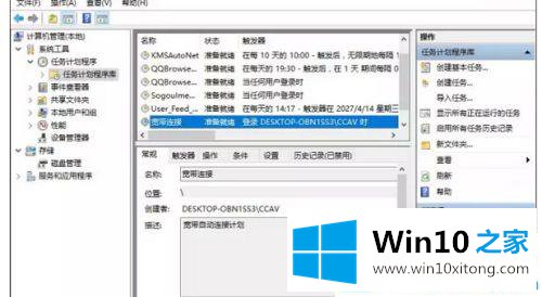 Win10开机自动连接宽带的修复教程