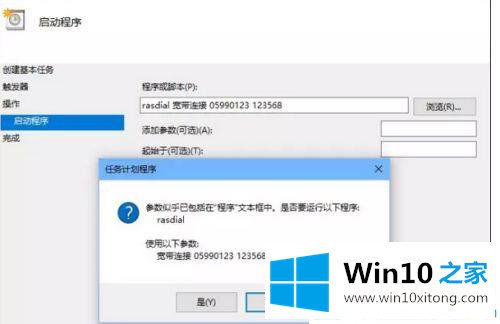 Win10开机自动连接宽带的修复教程