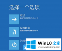 技术分析Win10重启死循环修复的图文教程