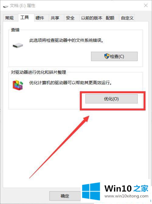 win10系统如何进行磁盘优化的完全处理法子