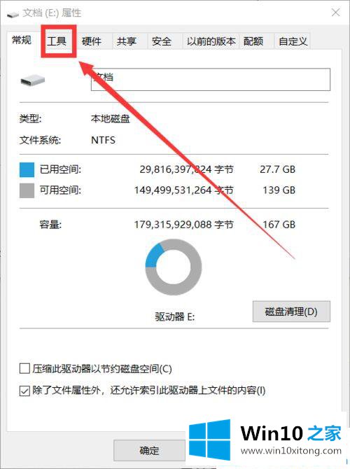 win10系统如何进行磁盘优化的完全处理法子