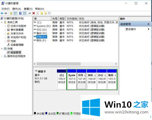 win10系统如何进行磁盘优化的完全处理法子