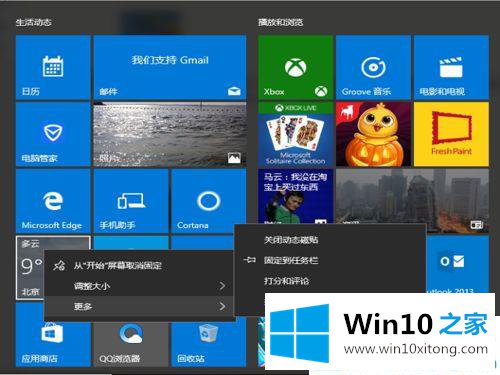 win10电脑调整开始菜单磁贴大小的详细解决办法