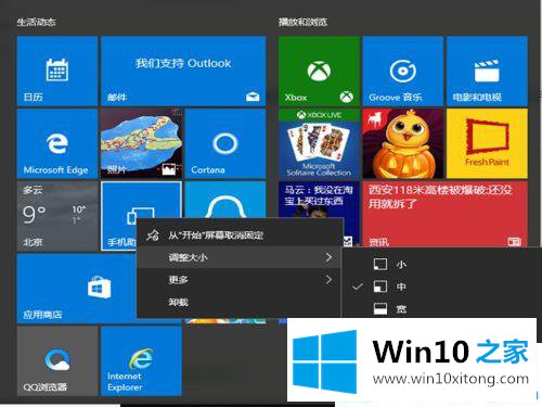 win10电脑调整开始菜单磁贴大小的详细解决办法