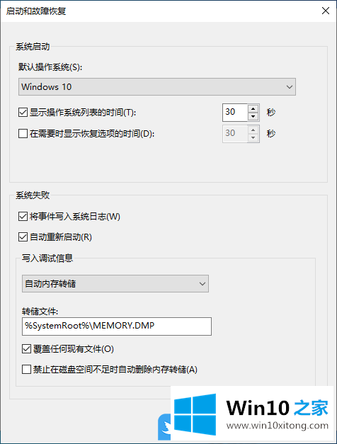 Win10禁用系统失败时自动重启的详细处理手法