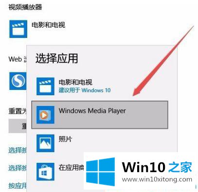 win10系统默认播放器怎么设置的修复技巧