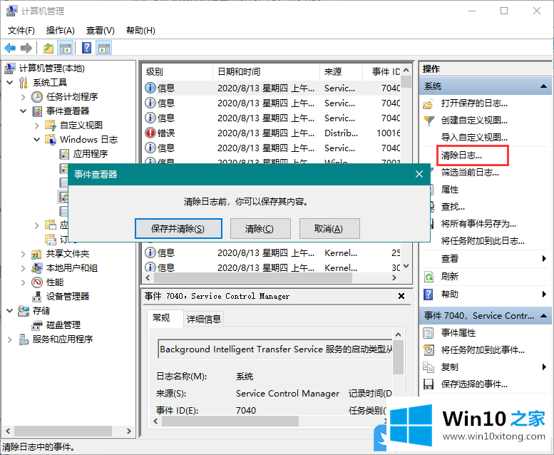 Win10如何不留痕迹删除系统日志的详尽解决办法