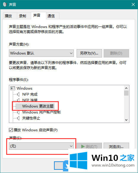 Win10开机音乐在哪里设置的详尽处理举措