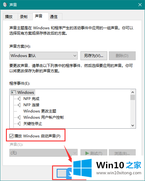 Win10开机音乐在哪里设置的详尽处理举措