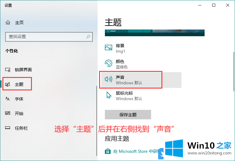 Win10开机音乐在哪里设置的详尽处理举措