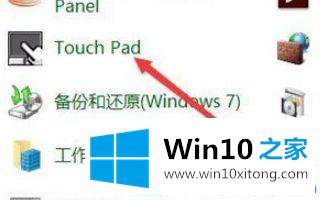 win10电脑接入鼠标时禁用触摸板的详尽解决要领