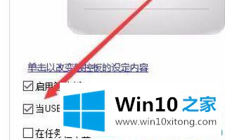 win10电脑接入鼠标时禁用触摸板的详尽解决要领