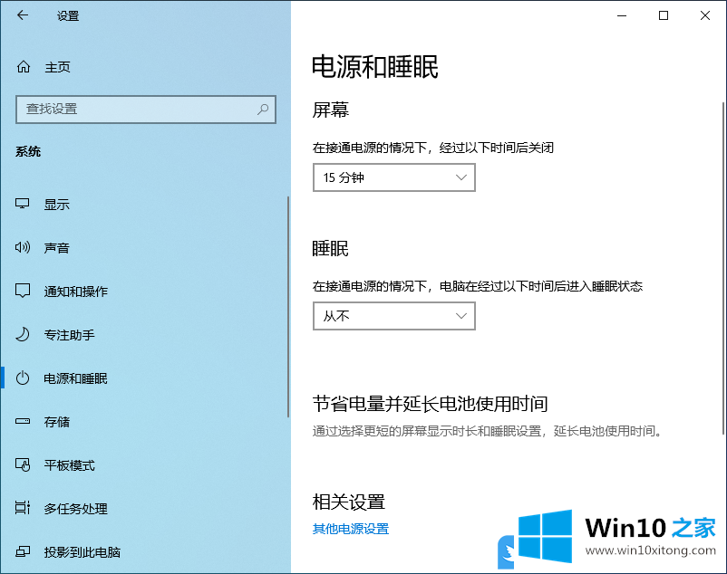 Win10设置从不睡眠无效的具体处理措施