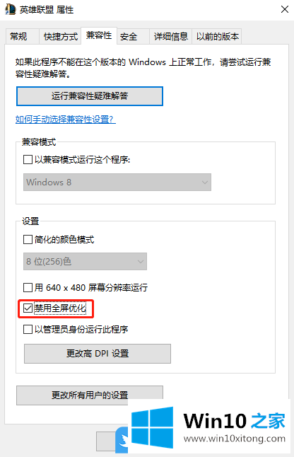 Win10禁用全屏优化提高帧数的完全操作步骤