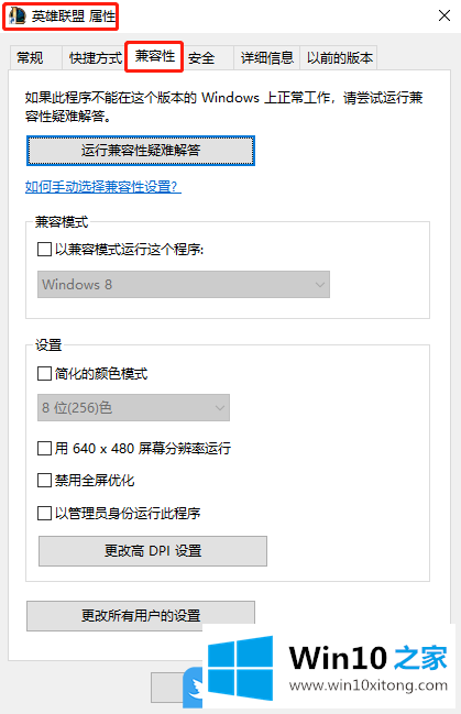 Win10禁用全屏优化提高帧数的完全操作步骤