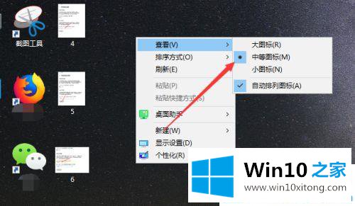 win10系统电脑重启后桌面图标变大的途径