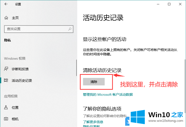 Win10清除活动历史记录的修复操作