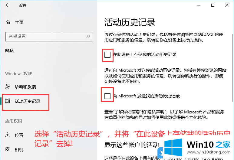 Win10清除活动历史记录的修复操作