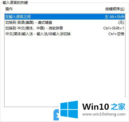 Win10换输入法快捷键的操作技术