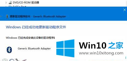 win10电脑蓝牙驱动异常无法使用的完全解决要领