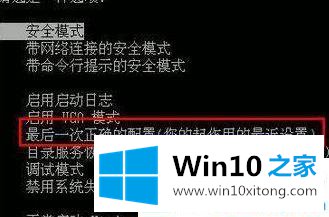 win10怎么选择最后一次正确配置的具体处理法子