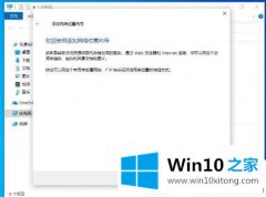 本文传授win10创建新网络连接的处理步骤