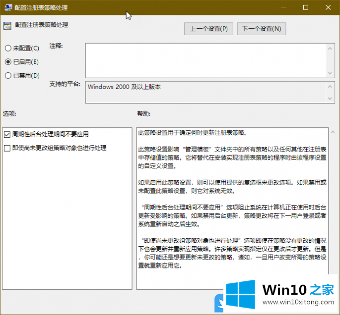 Win10禁用注册表策略处理刷新的处理举措