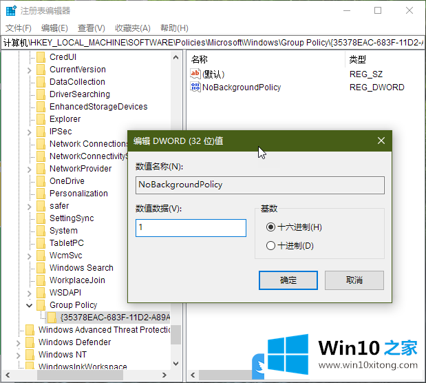 Win10禁用注册表策略处理刷新的处理举措