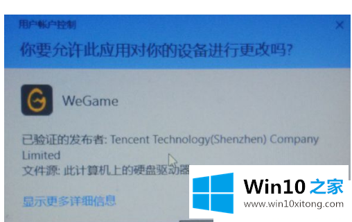 win10打开应用提示“你要允许此应用对你的处理手法