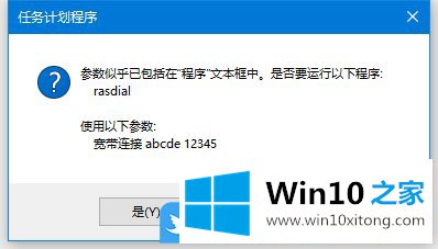 Win10创建基本任务宽带自动连接的教程