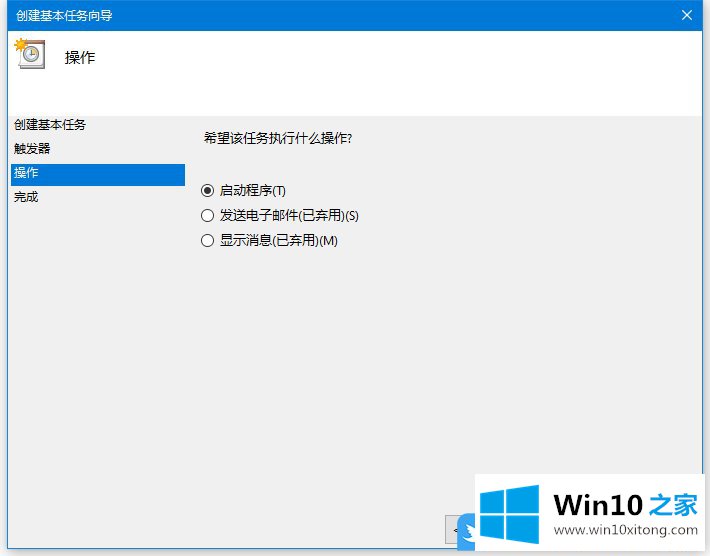 Win10创建基本任务宽带自动连接的教程