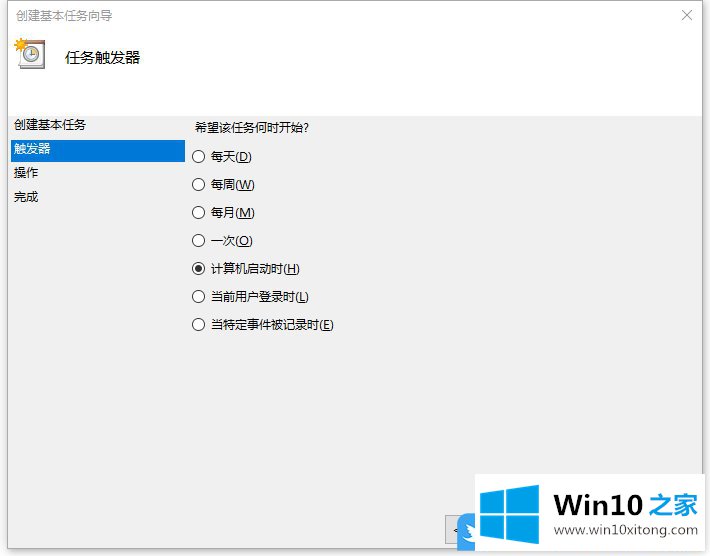 Win10创建基本任务宽带自动连接的教程