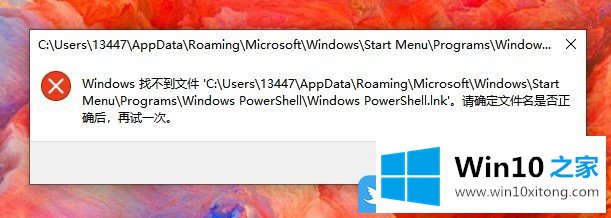 Win10找不到Windows PowerShell的具体解决举措